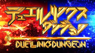 【Duel Links Dungeon】チャレンジャー うずまきさん【遊戯王デュエルリンクス】