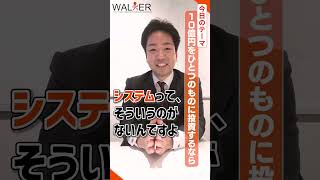 メンサ会員が教える！もし10億円をひとつのものに投資するなら