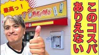 【嘘でしょ？】尋常じゃないコスパ！パクパクのかき氷が最高にイカしてる件！：japanese great snow cone