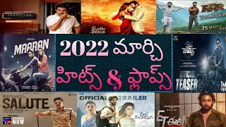 2022 March hits and flops all telugu movies list| March hits and flops