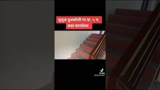 थुलुङ दुधकोशी गाउँपालिका वडा न. ५ जुबु