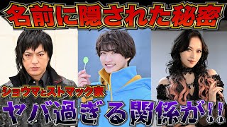 主人公ショウマとストマック家のヤバ過ぎる繋がり！【仮面ライダーガヴ考察】