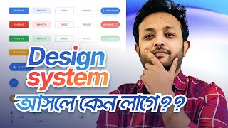 🇧🇩 Why do we need design system | Designing Digital Products \u0026 Experience | Part 6