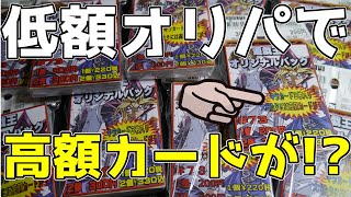 【#遊戯王】高額カードが当たる!?リサイクルショップで購入したオリパ開封してみた！【#開封動画】