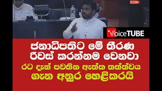 අනුර ආණ්ඩුව කුඩේ කුඩු කරයි - ඇඟිල්ලෙන් ඇන්නත් දේශප්‍රේමය එළියට පනිනවා දැන් මෙනාවද මේ ආණ්ඩුව කරන්නේ