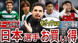 【安価】やはり日本人選手はコスパがいい…移籍金以上の活躍を見せる日本人選手たち【サッカー日本代表】