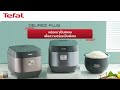 แกะกล่องหม้อหุงข้าว tefal delirice plus รุ่น rk776 หม้อหุงข้าวที่หนาที่สุดจาก tefal