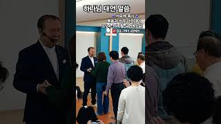 @모세TV 🔹️서모세 목사🔹️ 복음과 치유 아카데미  2/24~3/1 (월~금 5박6일) ☎️02-797-0191