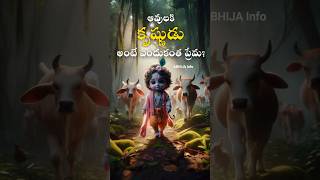 బృందావనంలో నేల మెత్తగా ఎందుకు ఉంటాడు? | Why is the ground soft in Vrindavan? |#krishna #radhakrishna