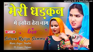 मेरी धड़कन मे हसौरा तेरो नाम // Subeen Rajiya Samma // New Mewati Song // Superhit Mewati Song 2021