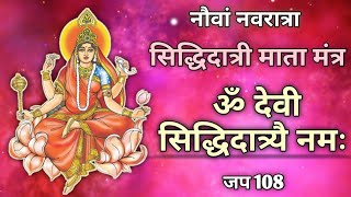 Siddhidatri Mata Mantra Jaap108 | Om Devi Siddhidatrai Namah | Navratri Days 9 Mantra