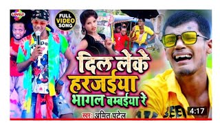 #HD_VIDEO Dil leke Harjaiya Bhagal Bambaiya re #Amit_patel 2020 BHOJPURI  RAP SONG AMIT PATEL 2020