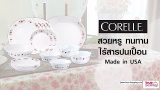 【HIGHLIGHT】ชุดจาน Corelle จานอาหาร 18 ใบ ลาย Floral Fantasy