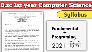 Bsc 1st year computer science syllabus 2021| hindi pdf |what is tha computer science syllabus 2021