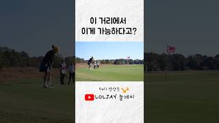 프로도 놀란 퍼팅 실력?! 주니어 골퍼의 완벽한 롱 퍼팅 성공! #골프 #골프vlog #골프선수 #퍼팅 #golf #uskidsgolf #golfshorts #shorts