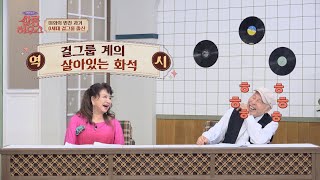 미국까지 진출?! 0세대 걸그룹 출신이었던 장미화의 반전 과거! 쌀롱하우스 62회 | JTBC 220702 방송