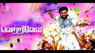 Vetrivel Thiraivimarsanam | Vetrivel Trailer | Vetrivel Teaser | Vetrivel | Tamil Movie | Updates.