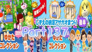 【ポケ森】アサガオまつり後半 \u0026 今年もゆかたコレクション登場！  Part137