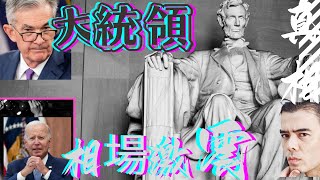 【11月7日】警告！大統領選挙と揺れる米国相場