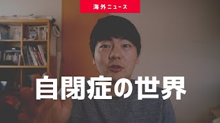 【本レビュー】「自閉症の僕が跳びはねる理由」を読んで思うこと