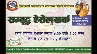 Sambridhha Aaiselukharka  Epi 30 - विद्यालय केन्द्रित अन्तरक्रियाबाट उपलब्धि के ? ARM Khotang