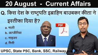 20 August Current Affairs (हिन्दी में) || Daily Current Affairs || Guru Chakachak
