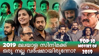 2019-ലെ മികച്ച സിനിമകൾ | Top 10 Malayalam movies of 2019 | Best Malayalam films | Dear Cinema