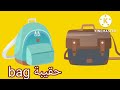 حقيبة بالانجليزي شنطه بالانجليزي أولى ابتدائي المنهج الجديد