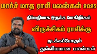 விருச்சிகம் - மார்ச் மாத ராசி பலன்கள் 2025 | March Month Viruchagam Rasi Palan 2025