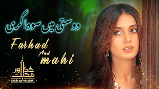 Dosti Mein Saudagari Nahi Hoti - Farhad !! I Khuda Aur Mohabbat || HAR PAL GEO