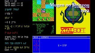 【Play】PC-8801 夢幻の心臓 #02 レトロゲーム