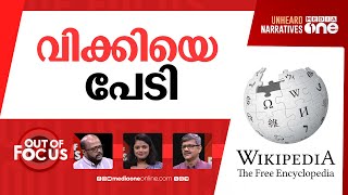 വിക്കിപീഡിയ ദിവസം | Wikipedia Day celebrated on Jan 15 to mark Wikipedia's birthday | Out Of Focus