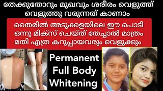 വെളുക്കാൻ ആഗ്രഹിക്കുന്നവർ tryചെയ്യൂ എത്ര കറുപ്പായവരും വെളുക്കും/Permanent full body whitening/#viral