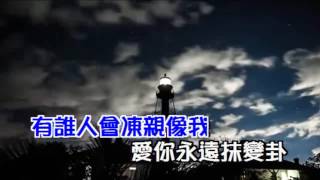 只有孤單陪伴我~艾重生