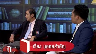 รายการ พี่ตู้ ปณ. ตอน บุคคลสำคัญ 2