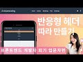 Website Creation: Responsive Header | Introduction to Front-End Development: HTML, CSS, Javascript