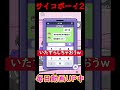 ゲロでちゃうってｗｗｗ　 サイコボーイ2 　 広告のゲーム　 あぶぼん 　 abbon