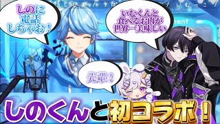 【いれいす×クロノヴァ】配信中のしのくんにいきなり電話凸！後輩初兎くんも登場！