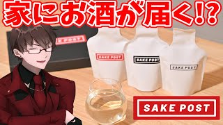 【飲酒雑談】ポストにお酒届いたんだけど！？【#新人Vtuber】