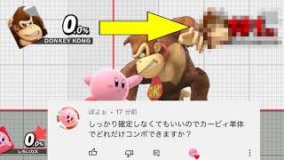 【スマブラSP】カービィの重量級に使えるコンボと高火力な連携まとめ【リクエスト】