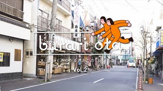 花見煎餅 吾妻屋【burari ota Vol.2】