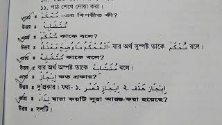 কামিল তাফসিরের ভাইভা । আরবি নিবন্ধন কামিল তাফসির ভাইভার। আরবি প্রভাষক ভাইভা। 01716040355