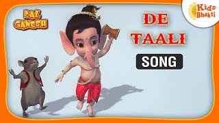 गणेश चतुर्थी  2019 :  Bal Ganesh  De Tali De Tali Song  (दे ताली दे ताली )  Song | Kids Bhakti