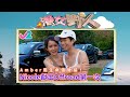 【精華 EP13｜港女野人】Amber用生命值硬接，Nicole獻出Offroad第一次！｜J2