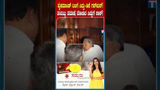 DK Shivakumar | CM Siddaramayya | Manju Banagere