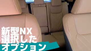 新型NXの車内のご紹介。私が選択したオプションの紹介。パワートレーンは350h。versionLです。その他、昨日のご紹介。#新型NX　#350h　#ヘーゼル