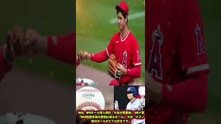 【話題沸騰】MLBでNPBボール採用の可能性！？大谷翔平「ミズノ製のボールが好き」フリードマンが語る真相⚾💬💥【海外の反応】