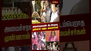 அமைச்சரவையில் இடம்பெறாத முன்னாள் மத்திய அமைச்சர்கள் | Newstamil24x7