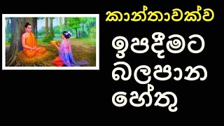 Buddhism And Women, කාන්තාවක්ව ඉපදීමට බලපාන හේතු