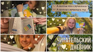 24 часа чтения?! КНИГА, ОТ КОТОРОЙ НЕ ОТОРВАТЬСЯ 📖🌟 ПРОЧИТАННОЕ!